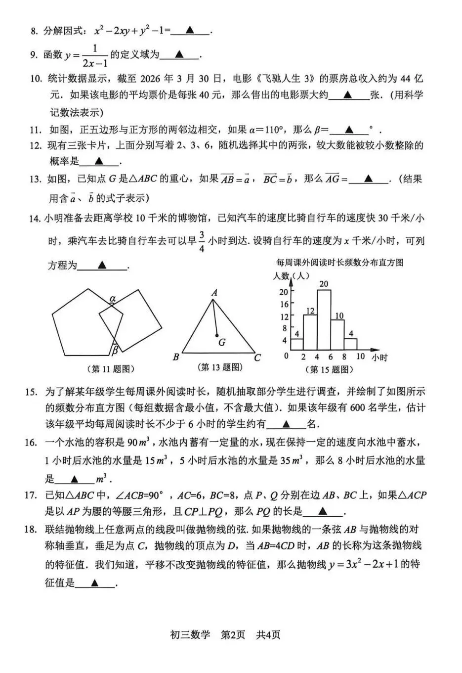 2026届上海中考二模——【闵行】区试题重难点题目解析及9区试卷 第55张 2026届上海中考二模——【闵行】区试题重难点题目解析及9区试卷 第55张