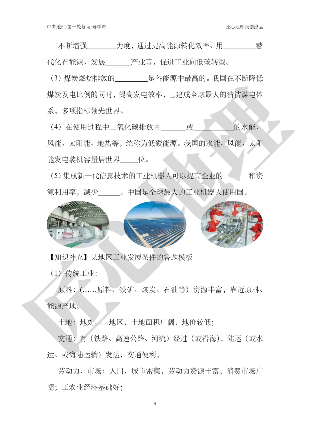 新教材 | 中考一轮复习·中国的工业(课件+导学单+练习题) 第14张 新教材 | 中考一轮复习·中国的工业(课件+导学单+练习题) 第14张