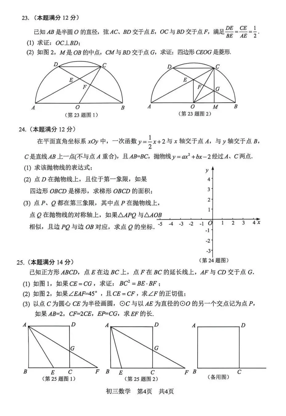 2026届上海中考二模——【闵行】区试题重难点题目解析及9区试卷 第57张 2026届上海中考二模——【闵行】区试题重难点题目解析及9区试卷 第57张