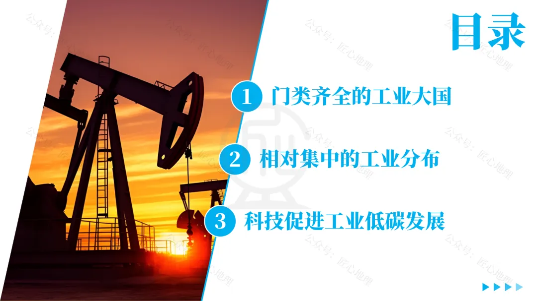 新教材 | 中考一轮复习·中国的工业(课件+导学单+练习题) 第21张 新教材 | 中考一轮复习·中国的工业(课件+导学单+练习题) 第21张