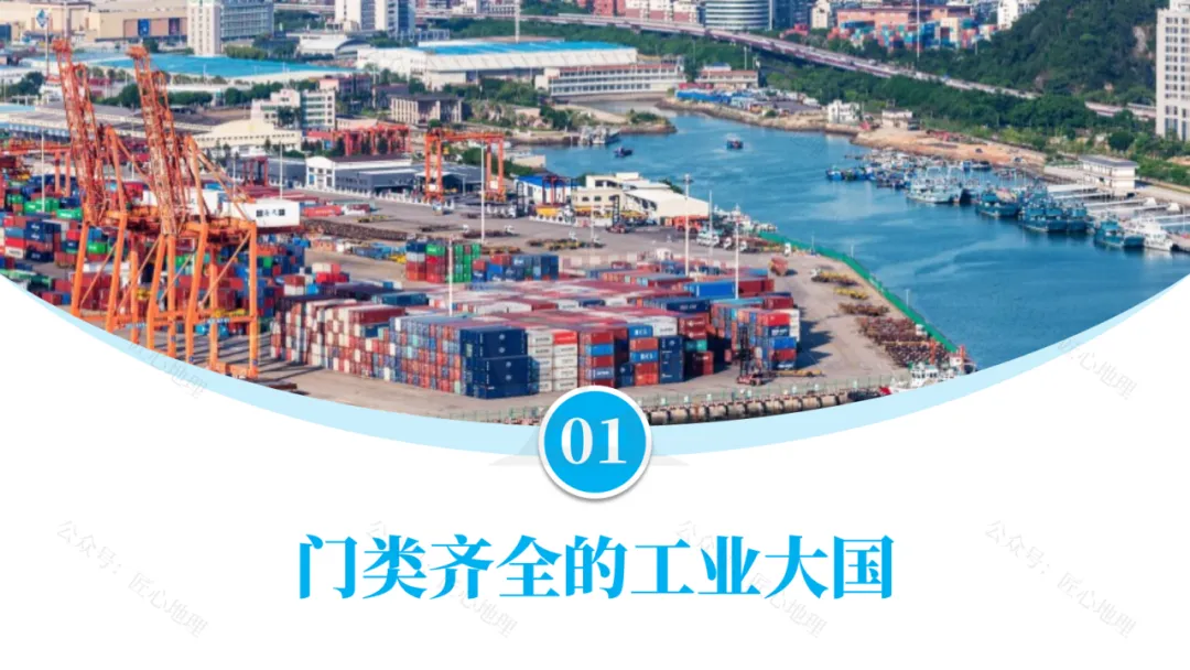 新教材 | 中考一轮复习·中国的工业(课件+导学单+练习题) 第28张 新教材 | 中考一轮复习·中国的工业(课件+导学单+练习题) 第28张