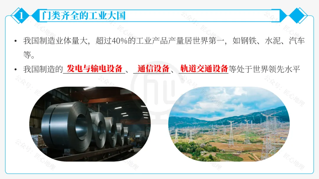新教材 | 中考一轮复习·中国的工业(课件+导学单+练习题) 第34张 新教材 | 中考一轮复习·中国的工业(课件+导学单+练习题) 第34张