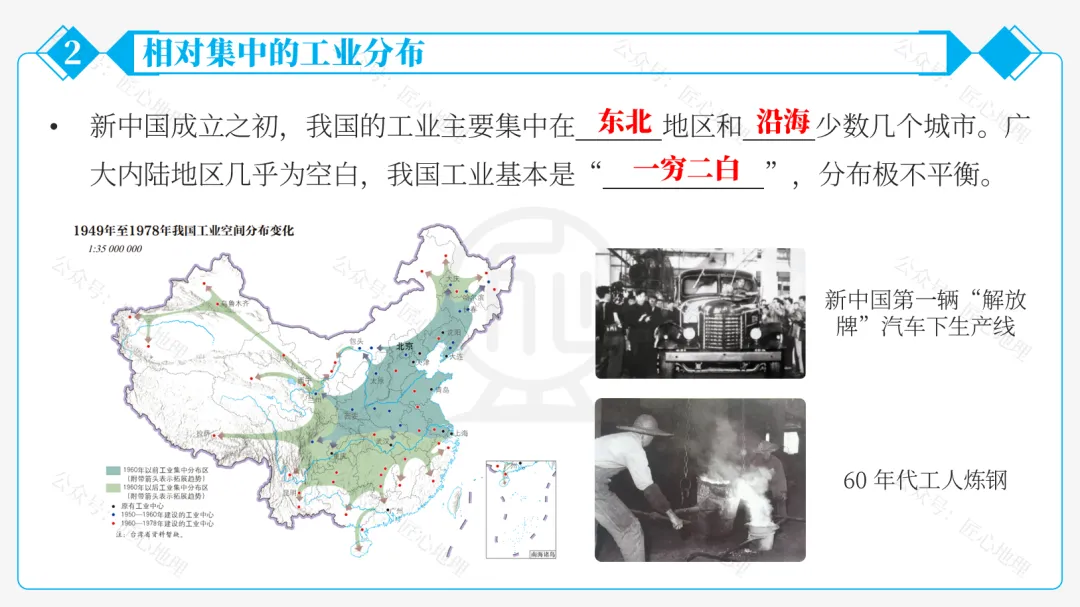 新教材 | 中考一轮复习·中国的工业(课件+导学单+练习题) 第37张 新教材 | 中考一轮复习·中国的工业(课件+导学单+练习题) 第37张