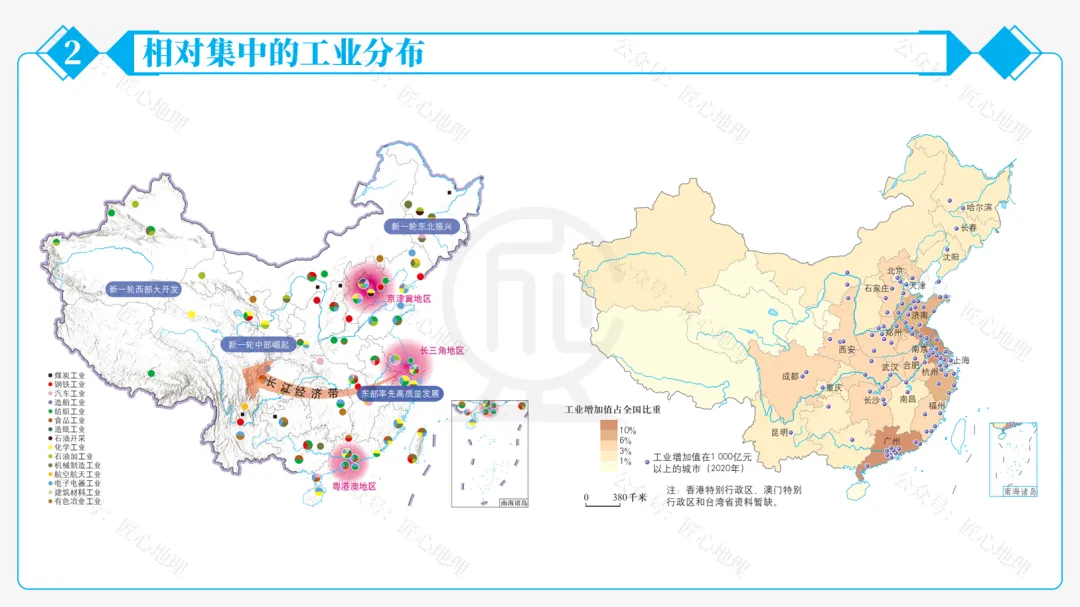 新教材 | 中考一轮复习·中国的工业(课件+导学单+练习题) 第38张 新教材 | 中考一轮复习·中国的工业(课件+导学单+练习题) 第38张