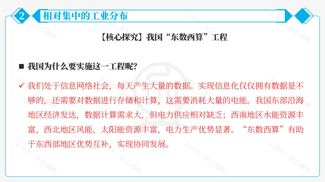 新教材 | 中考一轮复习·中国的工业(课件+导学单+练习题) 第46张 新教材 | 中考一轮复习·中国的工业(课件+导学单+练习题) 第46张