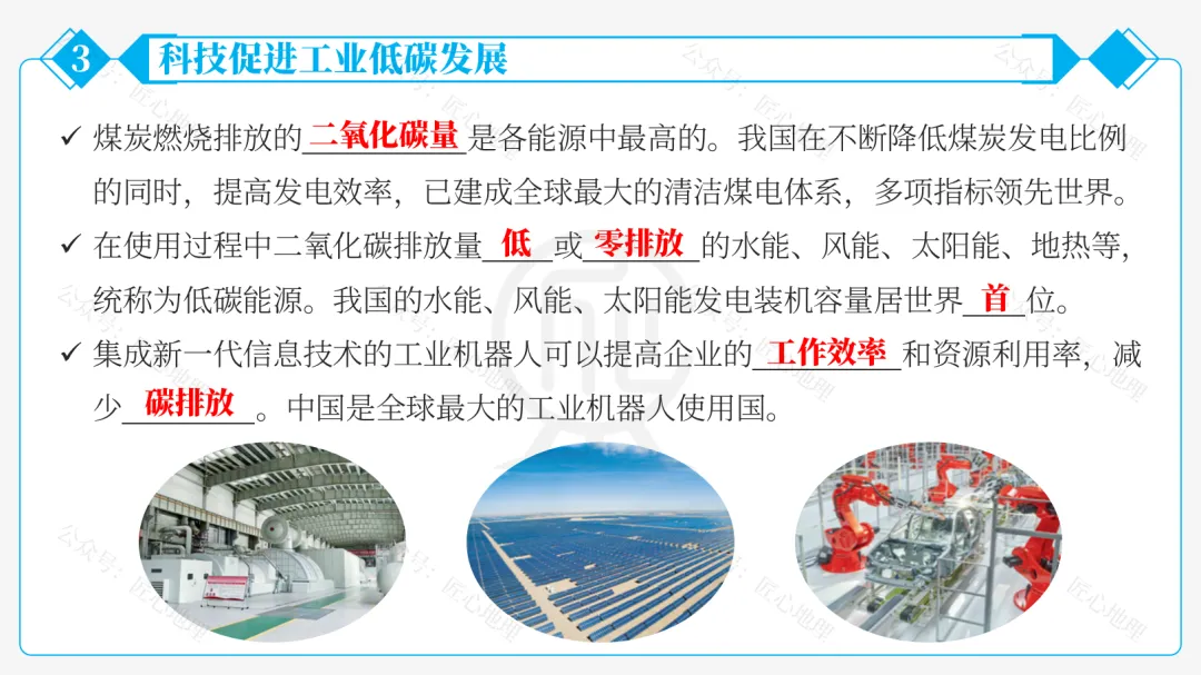 新教材 | 中考一轮复习·中国的工业(课件+导学单+练习题) 第51张 新教材 | 中考一轮复习·中国的工业(课件+导学单+练习题) 第51张