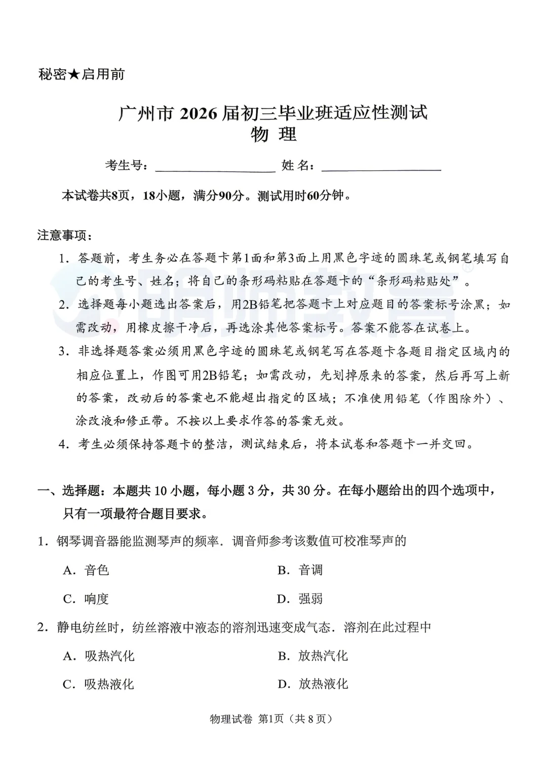 【广州一模】2026 广州中考一模(全市适应性测试)试题 第5张