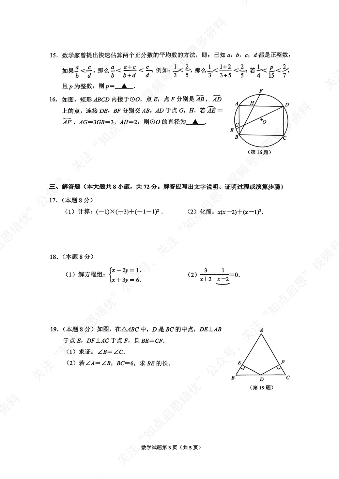 【初三数学】2026杭州拱墅一模数学试卷(含答案) 第7张