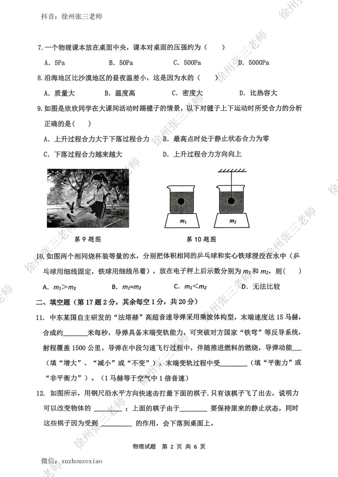 徐州2026届中考一模考完了,试卷汇总. 第48张