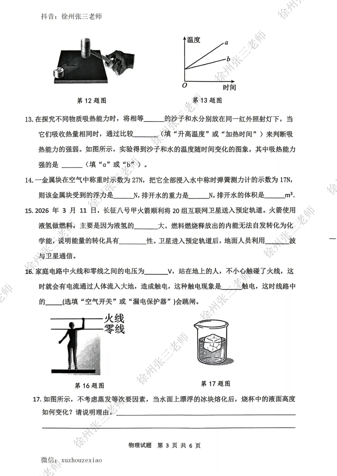 徐州2026届中考一模考完了,试卷汇总. 第49张
