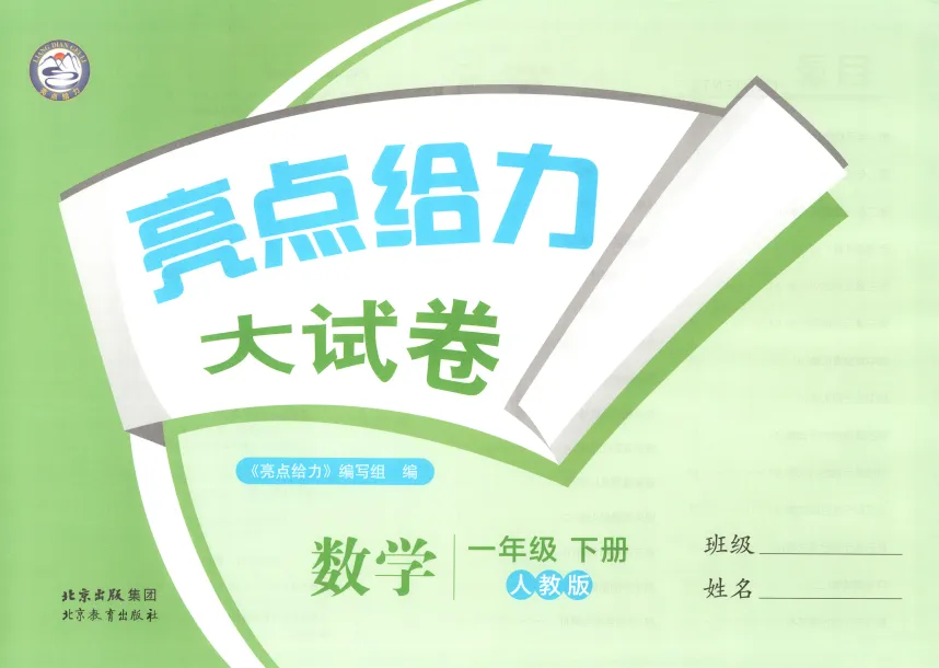 【26春小学下册教辅】《亮点给力•大试卷》1-6年级下册语数英多版本可打印 第6张 【26春小学下册教辅】《亮点给力•大试卷》1-6年级下册语数英多版本可打印 第6张