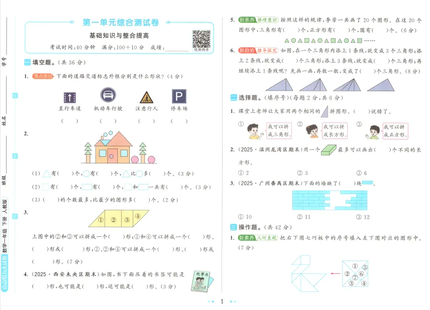 【26春小学下册教辅】《亮点给力•大试卷》1-6年级下册语数英多版本可打印 第7张 【26春小学下册教辅】《亮点给力•大试卷》1-6年级下册语数英多版本可打印 第7张