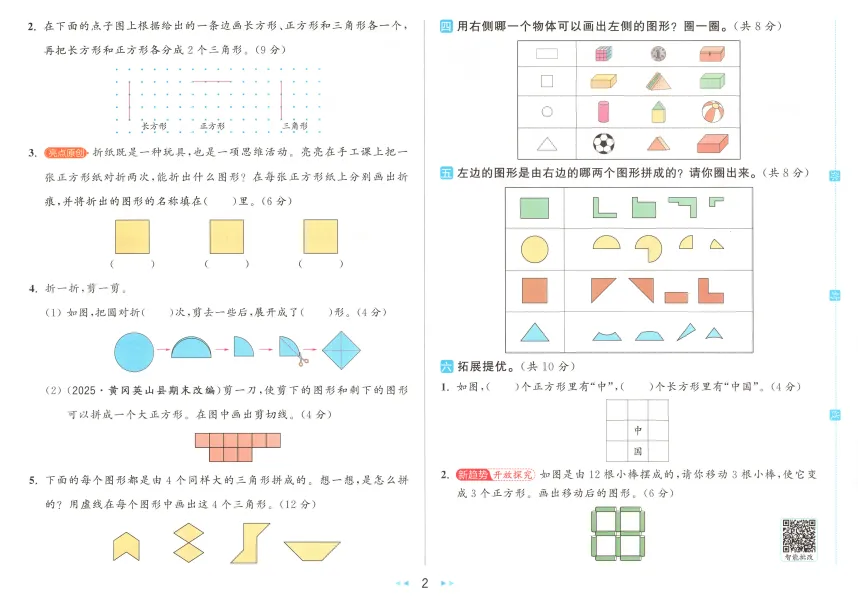 【26春小学下册教辅】《亮点给力•大试卷》1-6年级下册语数英多版本可打印 第8张 【26春小学下册教辅】《亮点给力•大试卷》1-6年级下册语数英多版本可打印 第8张