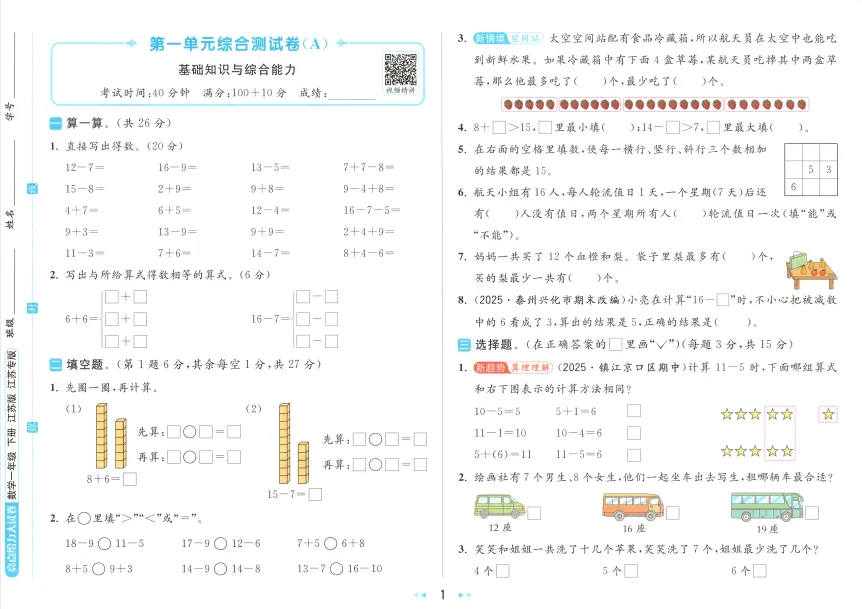 【26春小学下册教辅】《亮点给力•大试卷》1-6年级下册语数英多版本可打印 第10张 【26春小学下册教辅】《亮点给力•大试卷》1-6年级下册语数英多版本可打印 第10张