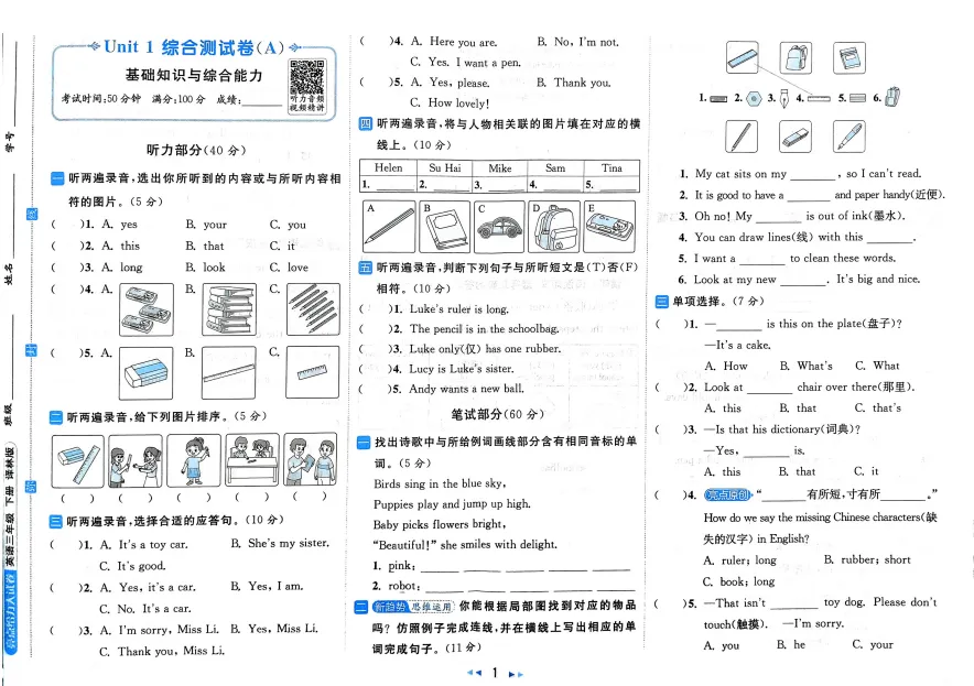 【26春小学下册教辅】《亮点给力•大试卷》1-6年级下册语数英多版本可打印 第13张 【26春小学下册教辅】《亮点给力•大试卷》1-6年级下册语数英多版本可打印 第13张