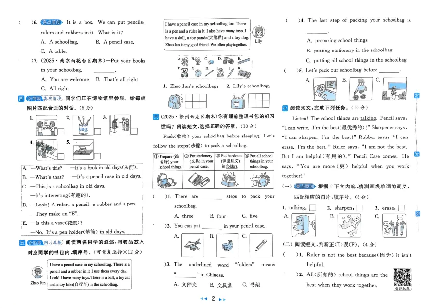 【26春小学下册教辅】《亮点给力•大试卷》1-6年级下册语数英多版本可打印 第14张 【26春小学下册教辅】《亮点给力•大试卷》1-6年级下册语数英多版本可打印 第14张