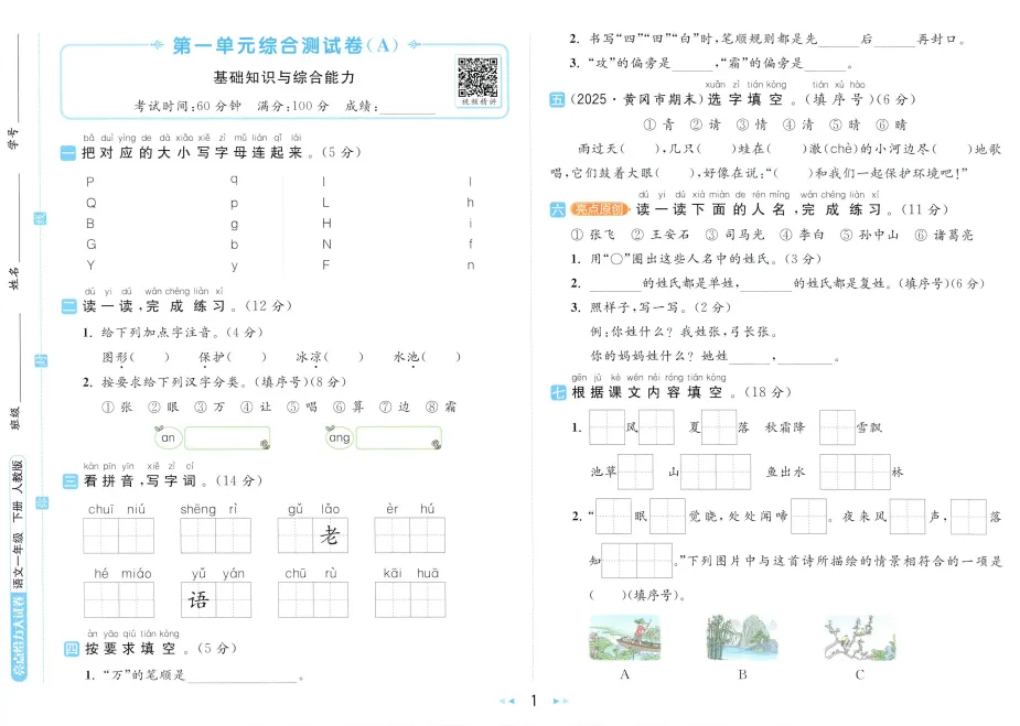 【26春小学下册教辅】《亮点给力•大试卷》1-6年级下册语数英多版本可打印 第16张 【26春小学下册教辅】《亮点给力•大试卷》1-6年级下册语数英多版本可打印 第16张