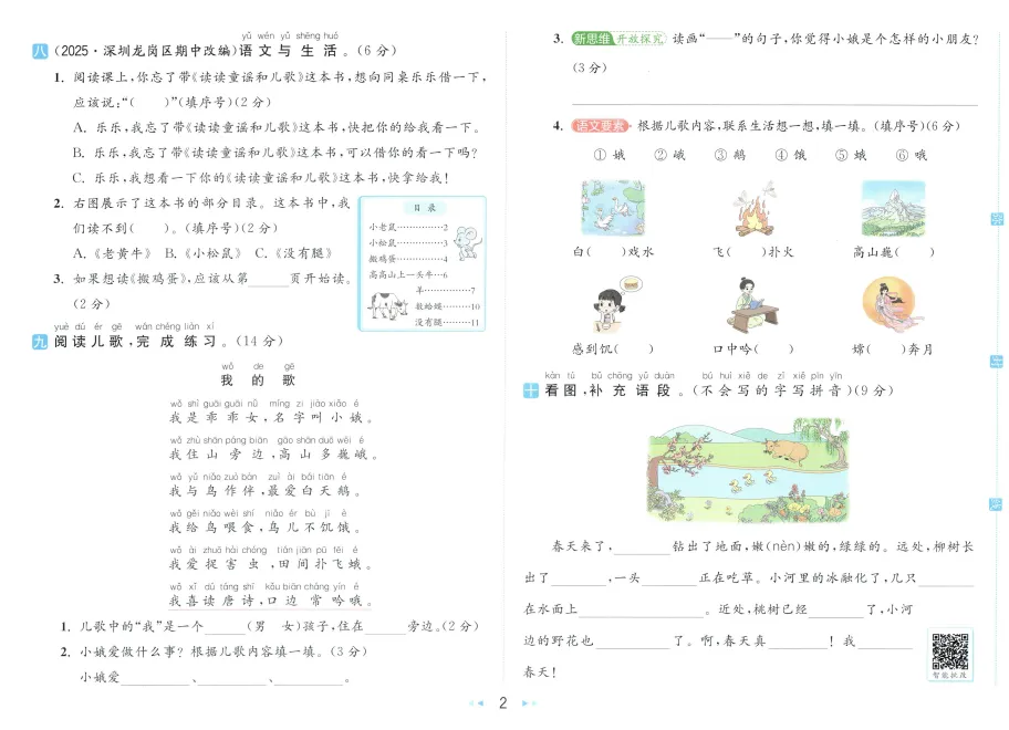 【26春小学下册教辅】《亮点给力•大试卷》1-6年级下册语数英多版本可打印 第17张 【26春小学下册教辅】《亮点给力•大试卷》1-6年级下册语数英多版本可打印 第17张