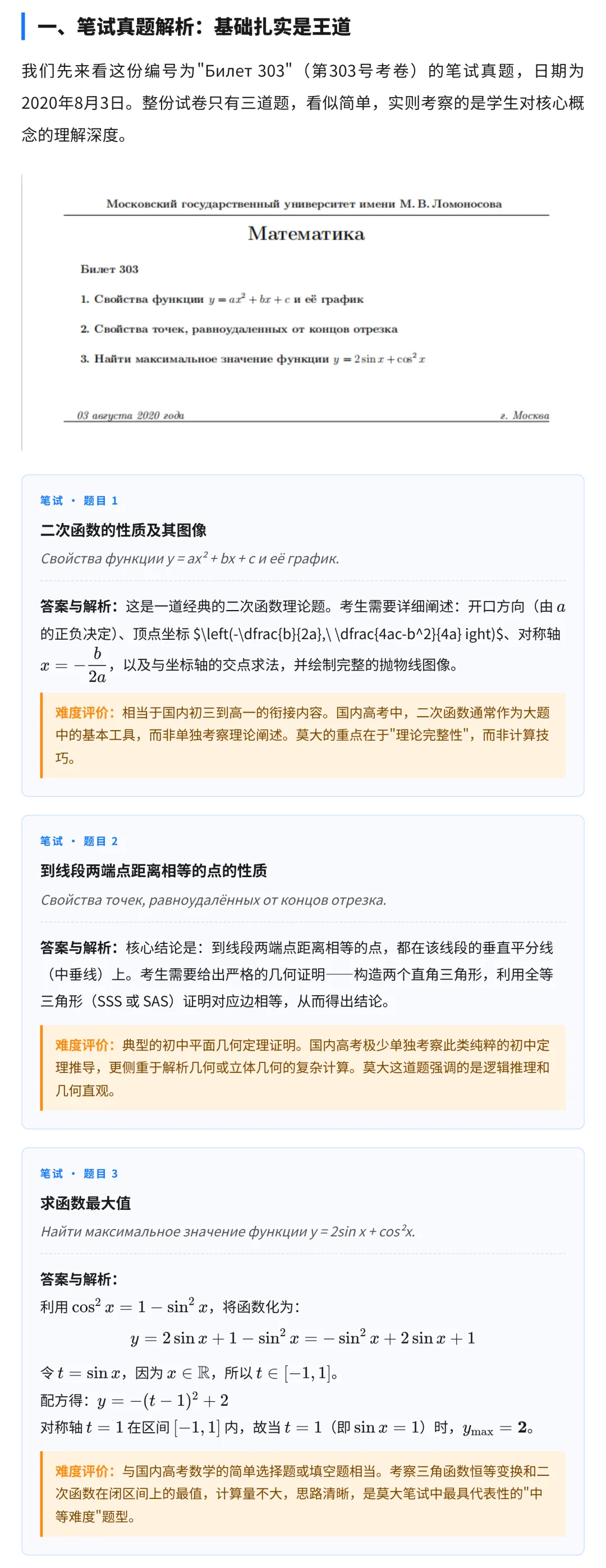 【全网致俄首发,入系考试真题解析】莫斯科国立大学经济系本科数学入学考试真题解析 第3张