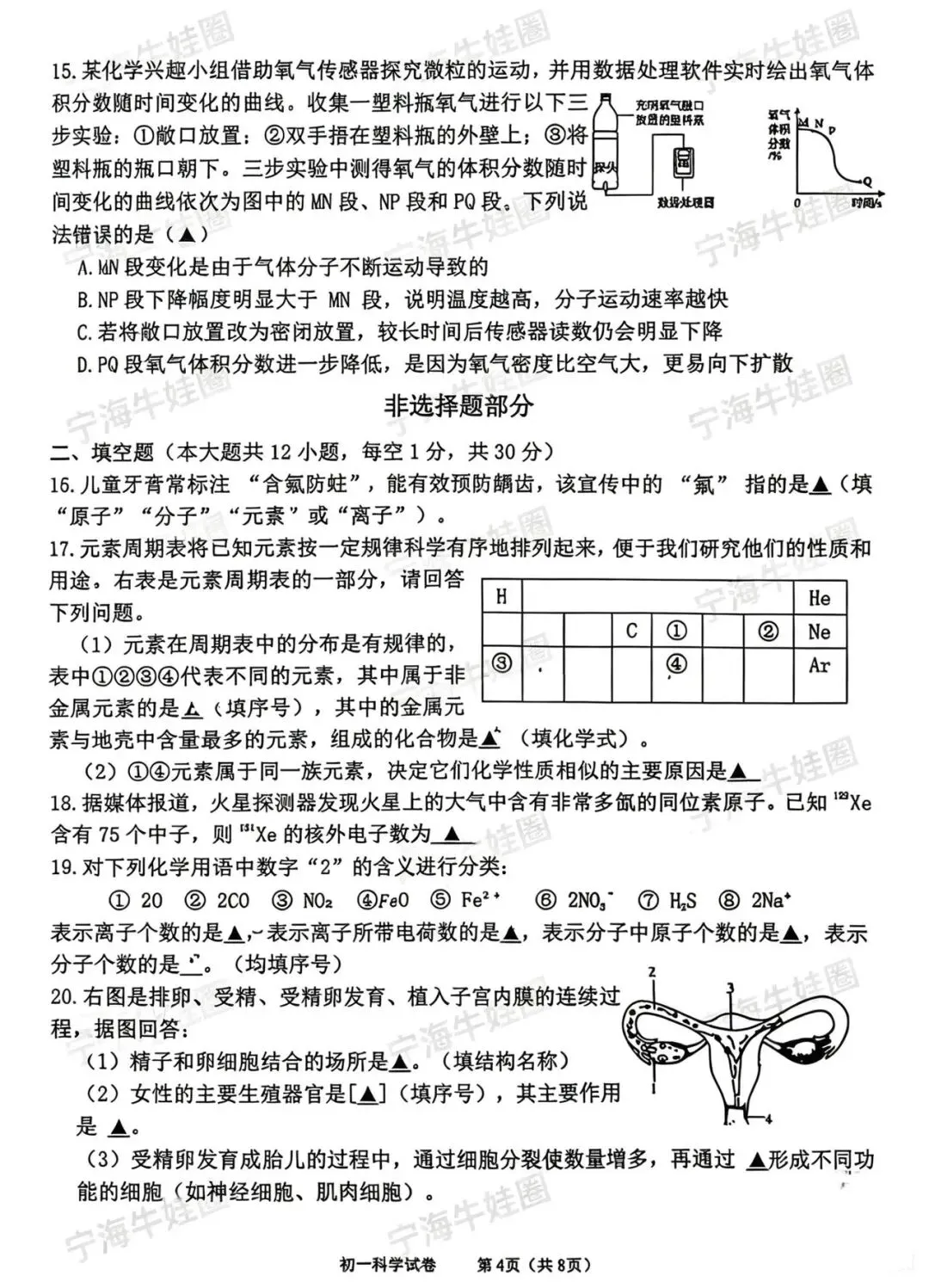 蛟川七下科学期中试卷 第4张