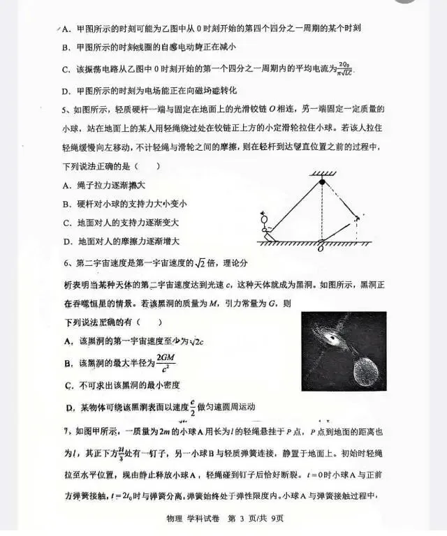 大连育明高级中学2026年高三四模物理试卷 第3张