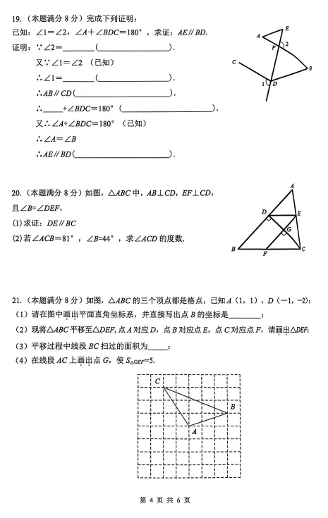 2026武汉市洪山区七下数学期中试卷及评分标准 第4张