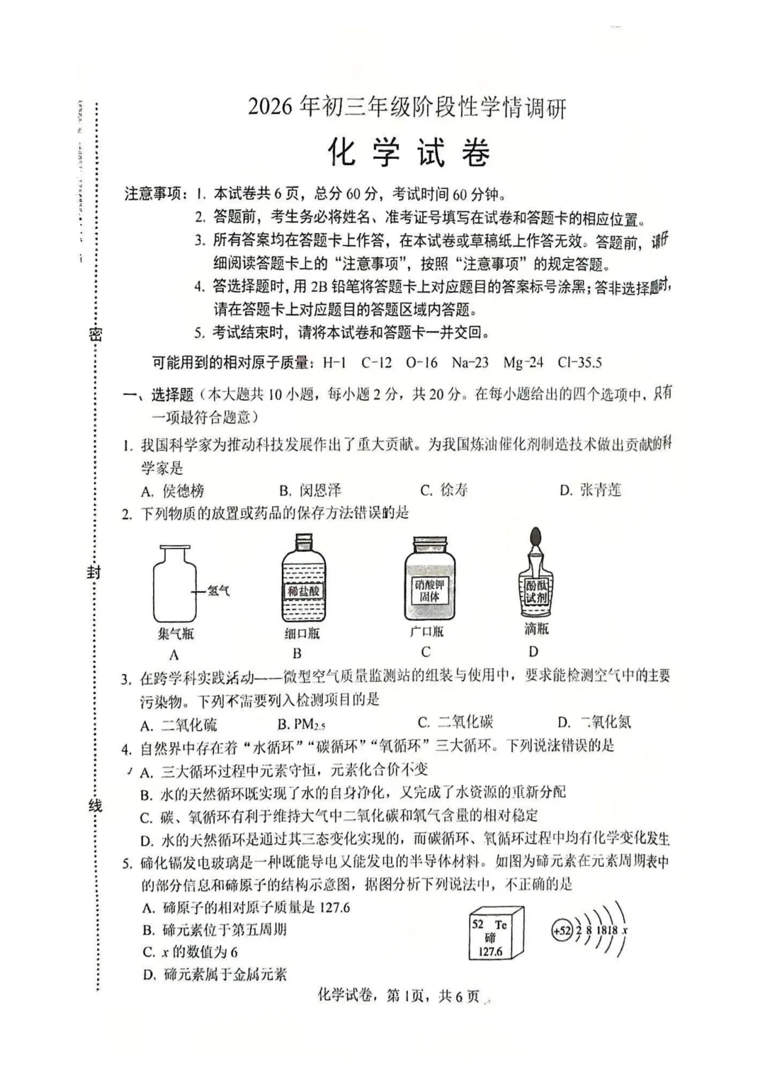 中考一模 | 2026年中考邯郸市一模考试-化学 第1张 中考一模 | 2026年中考邯郸市一模考试-化学 第1张