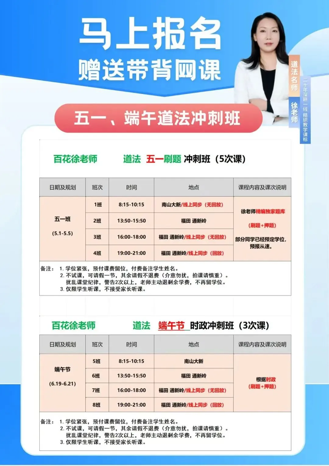 深圳中考道法【五一冲刺刷题班】:初三生抓住最后提分机会 第1张 深圳中考道法【五一冲刺刷题班】:初三生抓住最后提分机会 第1张