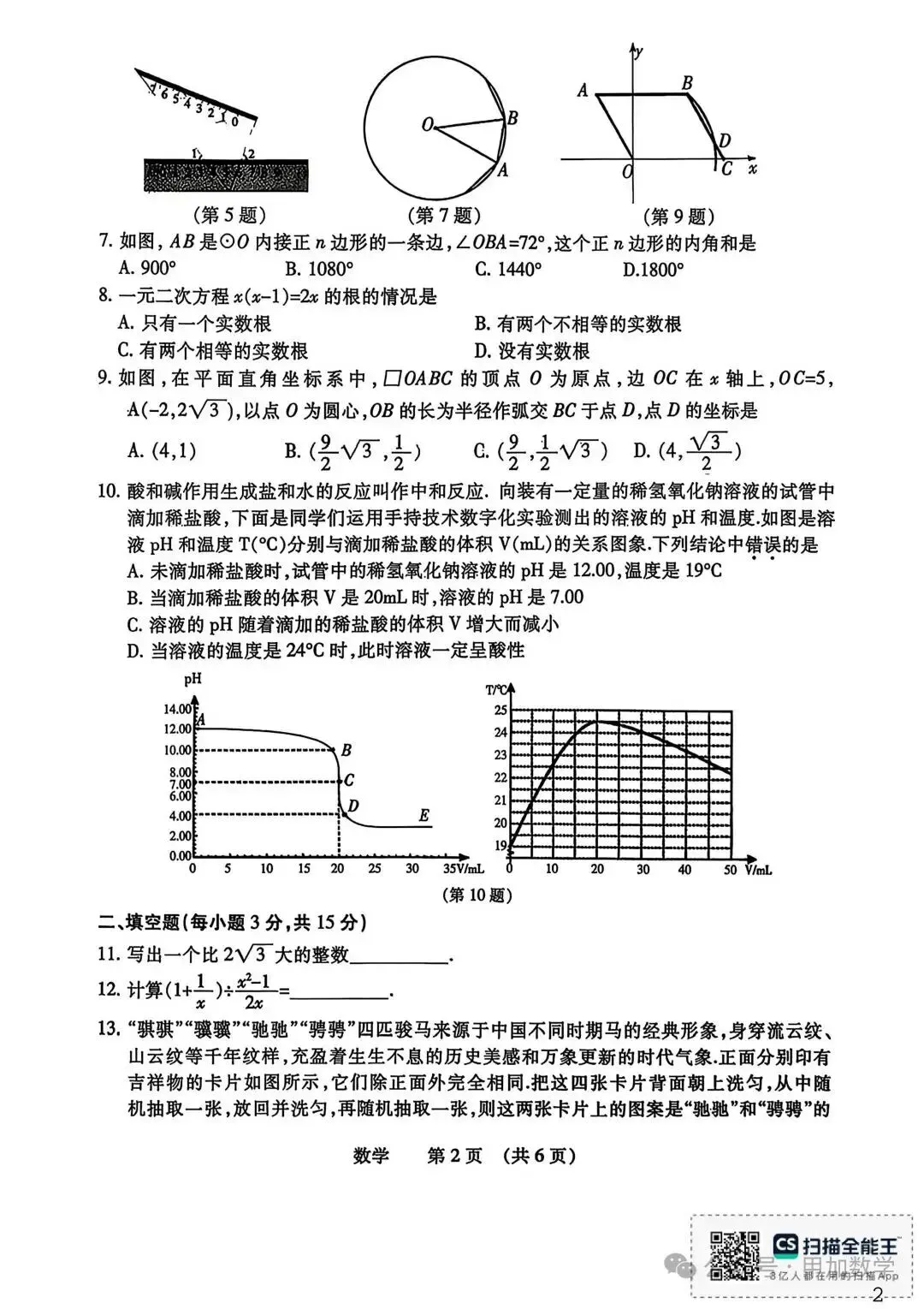 2026年濮阳市中招考试模拟测试-数学卷 第2张