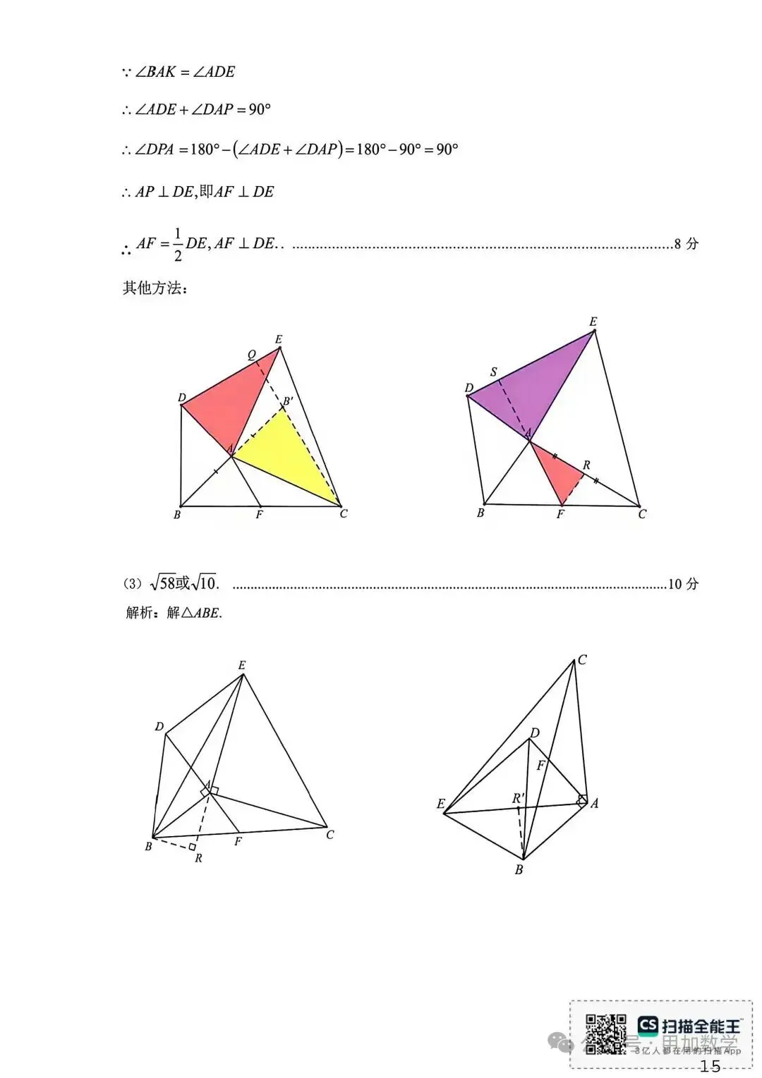 2026年濮阳市中招考试模拟测试-数学卷 第15张