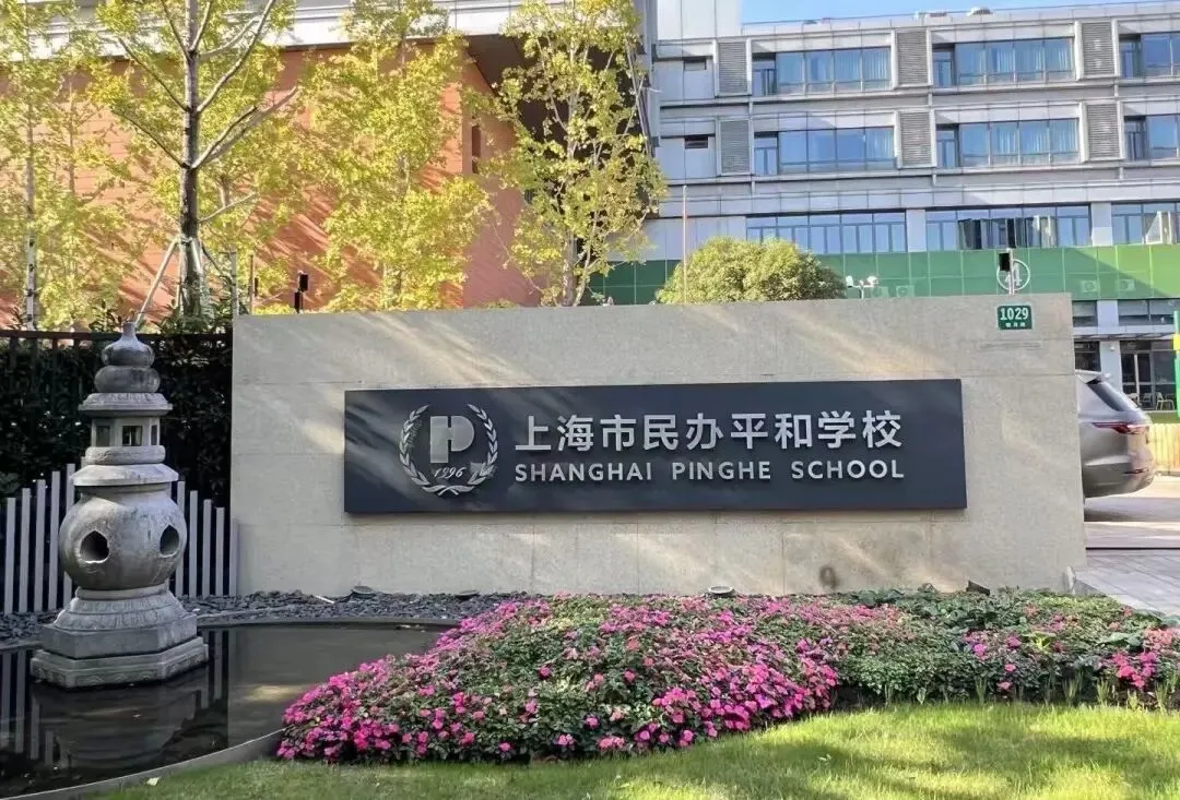 中考后转轨国际学校,这类硬核校更稳! 第4张 中考后转轨国际学校,这类硬核校更稳! 第4张