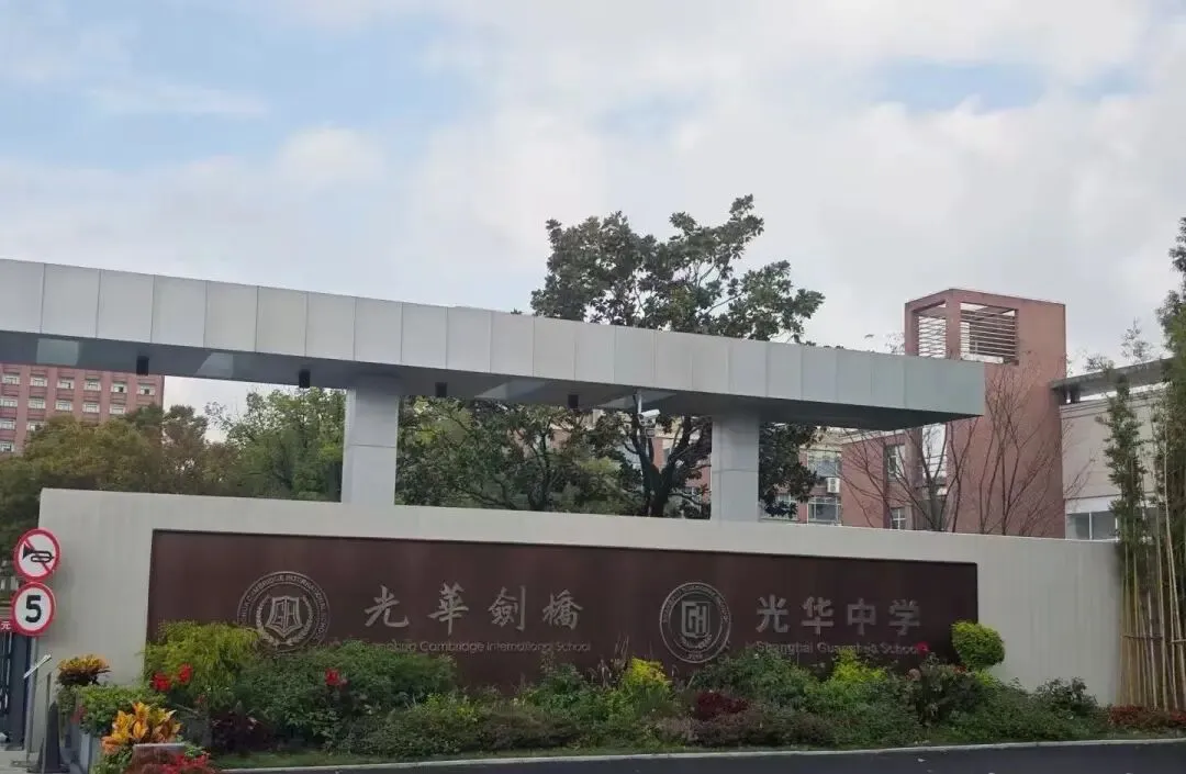 中考后转轨国际学校,这类硬核校更稳! 第6张 中考后转轨国际学校,这类硬核校更稳! 第6张