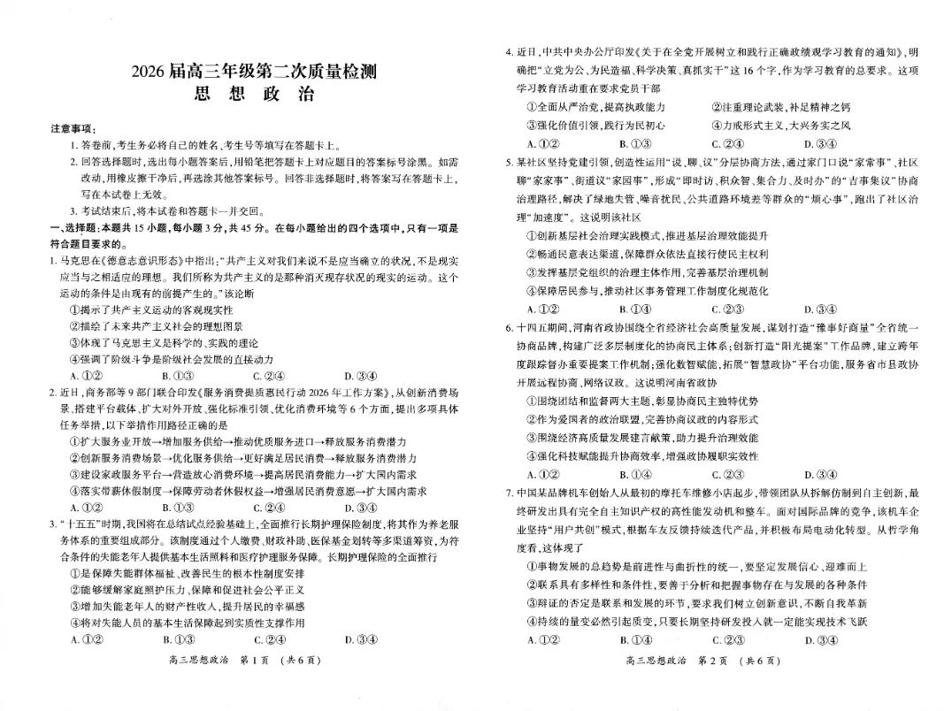 刚刚!2026开封高三二模全科试卷+答案,免费领! 第46张 刚刚!2026开封高三二模全科试卷+答案,免费领! 第46张