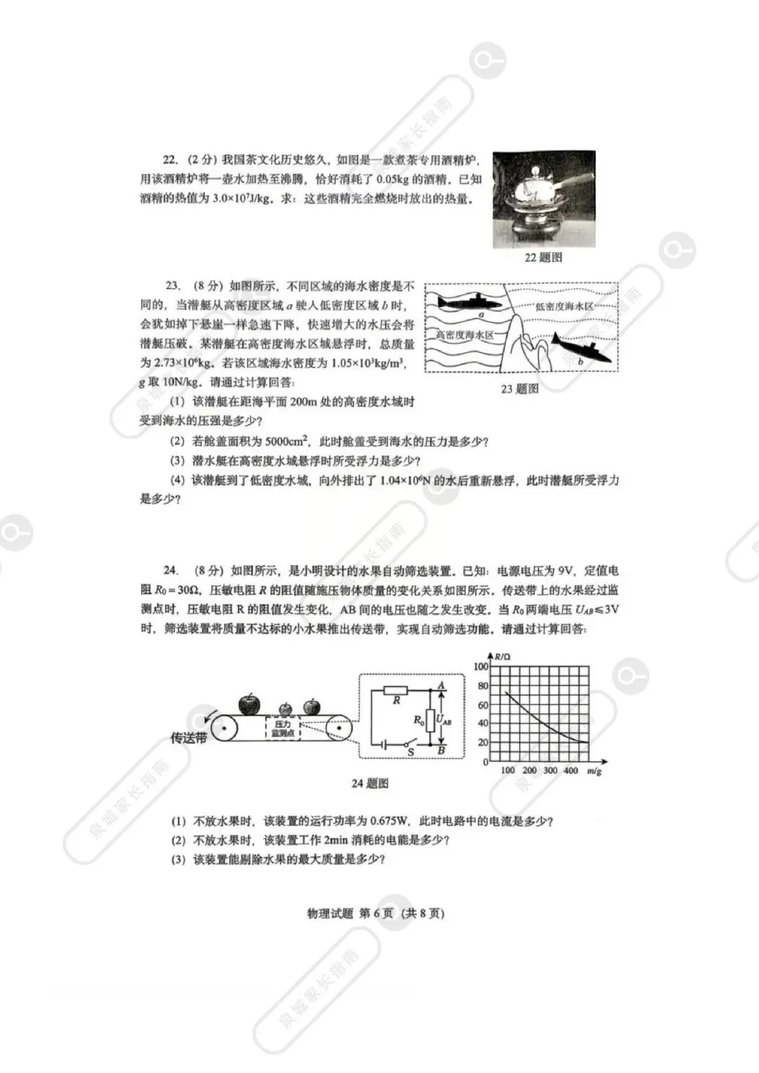 2026济南历下区初三二模物理真题卷!电子版免费领取~ 第7张 2026济南历下区初三二模物理真题卷!电子版免费领取~ 第7张