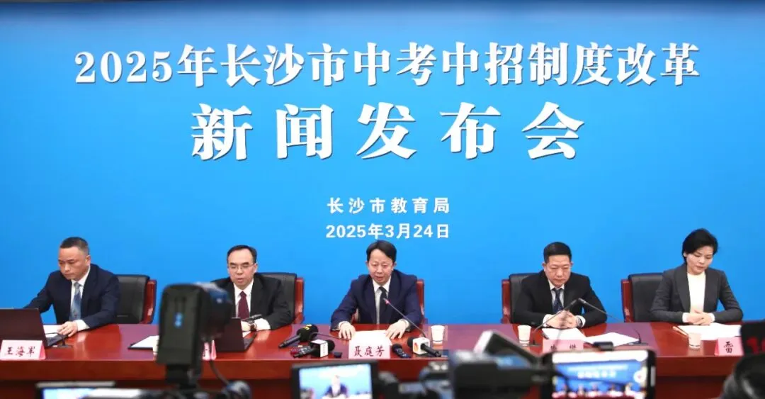 2025年长沙中考中招制度公布! 第1张 2025年长沙中考中招制度公布! 第1张