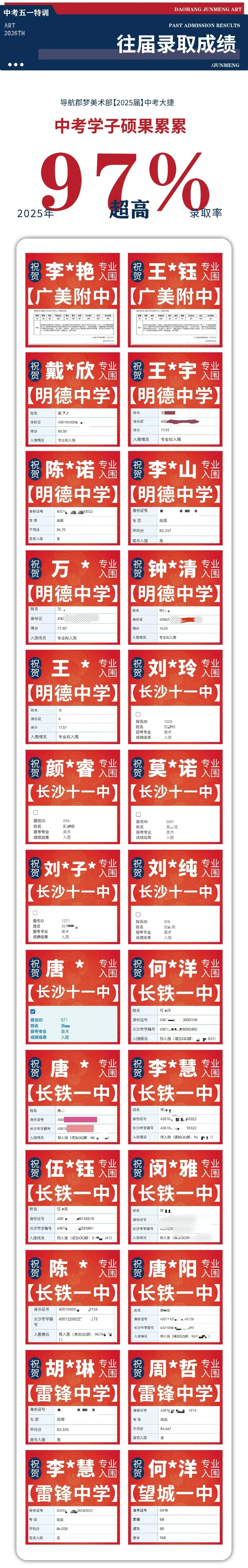 导航郡梦美术中考五一集训营招生简章 第15张