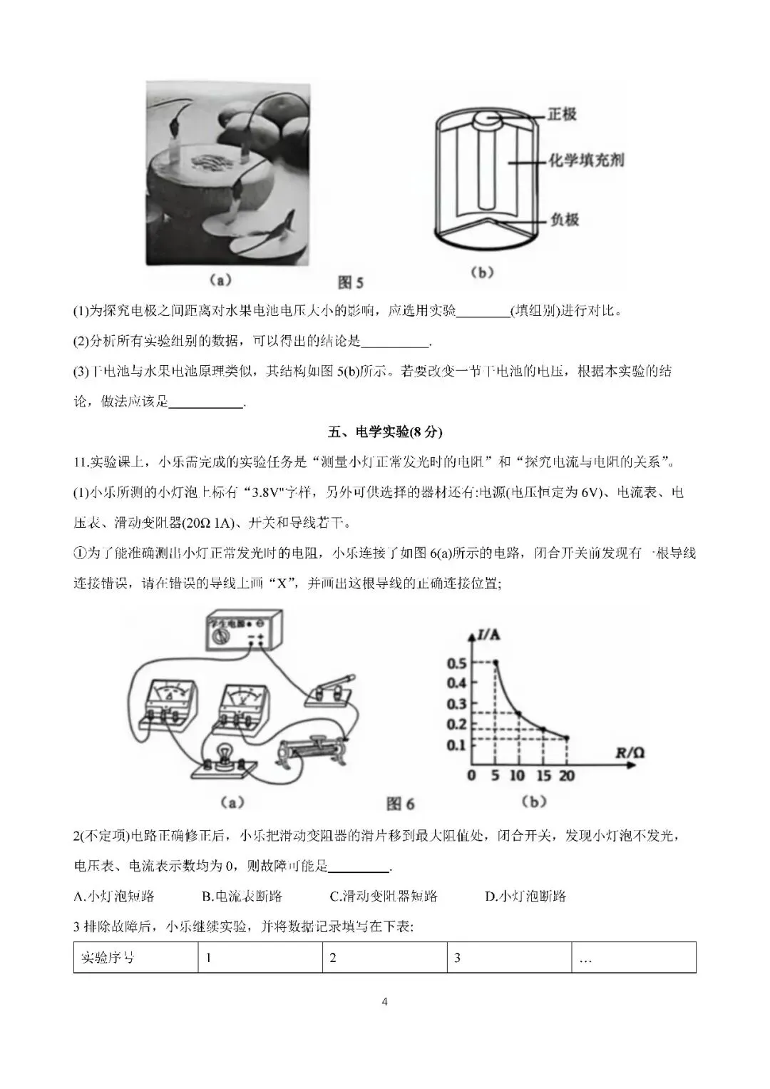 2026届上海市宝山区初三二模物理试卷(含答案) 第4张