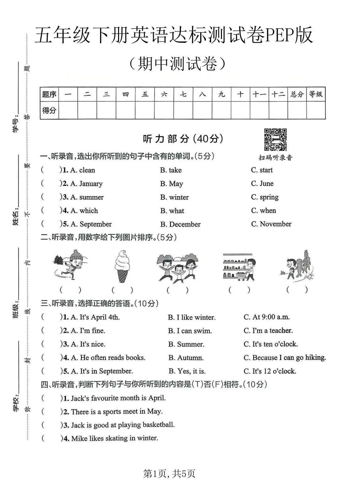2026五年级下册英语期中复习试卷,进步不是一蹴而就,而是脚踏实地(含答案,电子版可打印) 第2张 2026五年级下册英语期中复习试卷,进步不是一蹴而就,而是脚踏实地(含答案,电子版可打印) 第2张