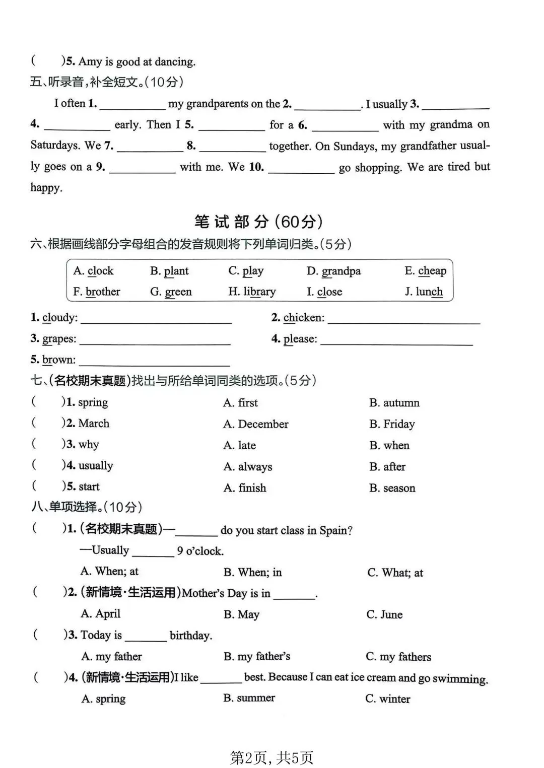 2026五年级下册英语期中复习试卷,进步不是一蹴而就,而是脚踏实地(含答案,电子版可打印) 第3张 2026五年级下册英语期中复习试卷,进步不是一蹴而就,而是脚踏实地(含答案,电子版可打印) 第3张