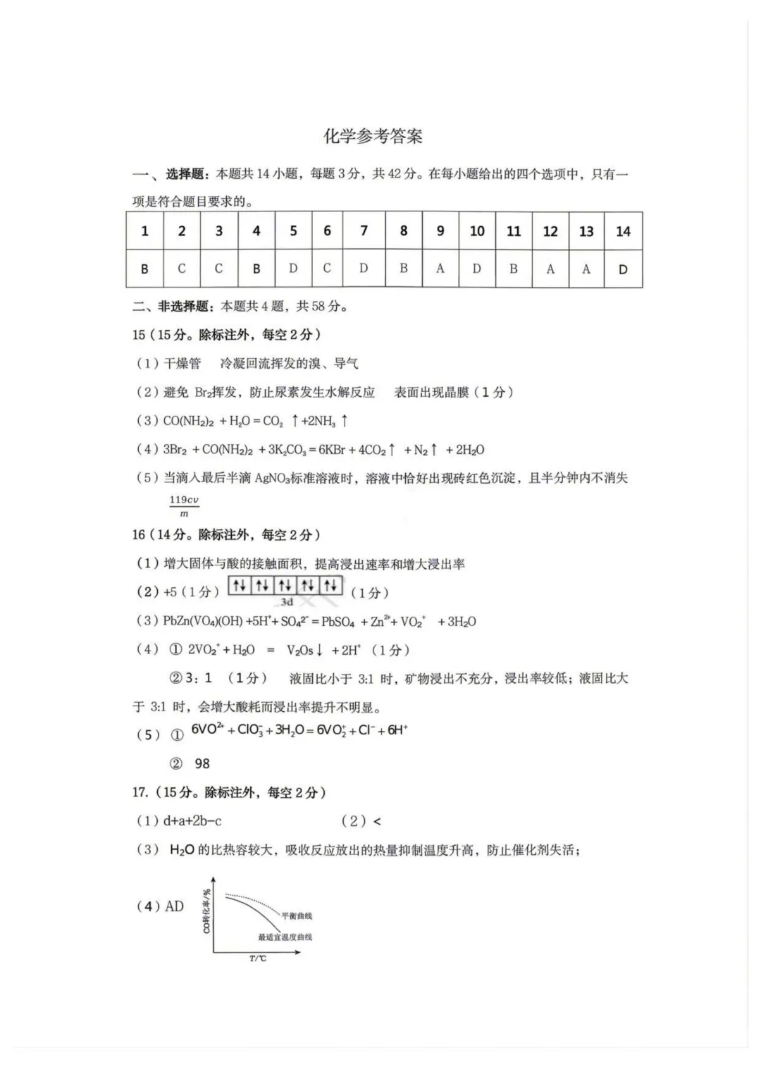 河北保定市2026届高三下学期一模化学试卷与答案 第8张