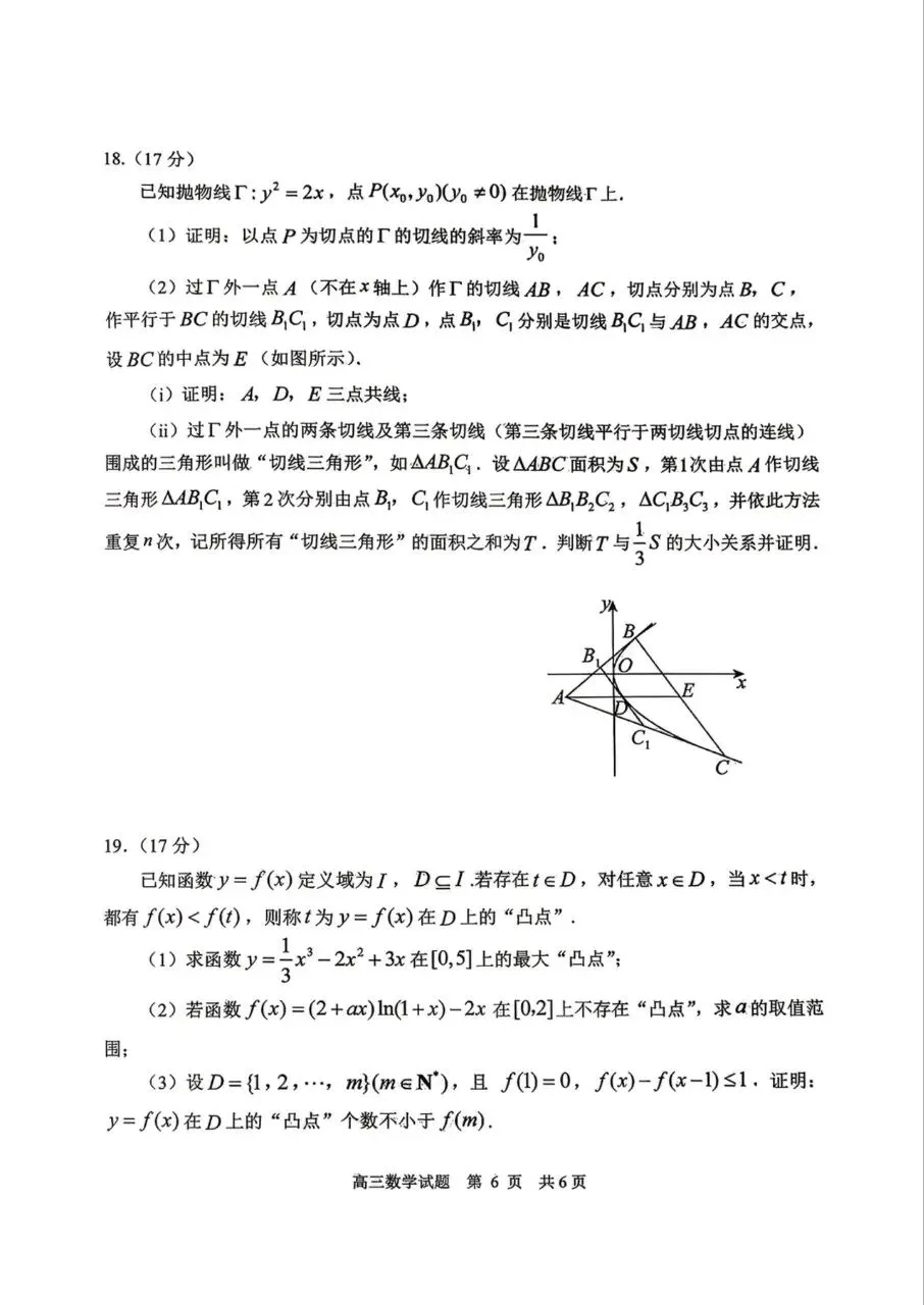 山东省日照市2026届高三4月模拟考试数学试题及答案 第6张