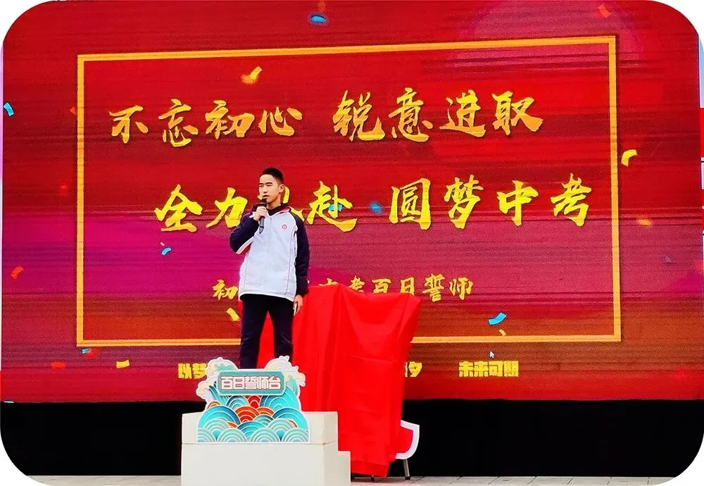 不忘初心,锐意进取,全力以赴,圆梦中考 ——初2018级中考百日誓师大会 第20张