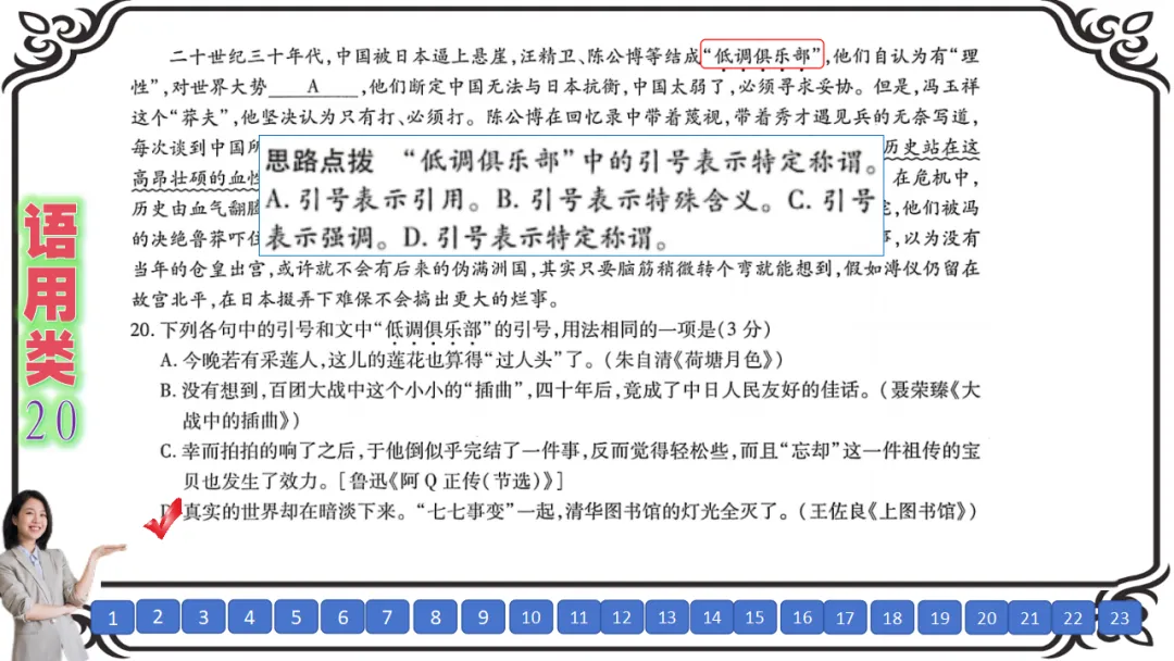 【六份好题】高中语文试题快题(试卷+答题卡+讲评课件+答案解析) 第34张 【六份好题】高中语文试题快题(试卷+答题卡+讲评课件+答案解析) 第34张