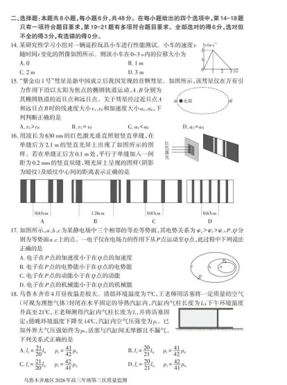 乌鲁木齐地区2026年高三年级三模理综试卷 第4张 乌鲁木齐地区2026年高三年级三模理综试卷 第4张