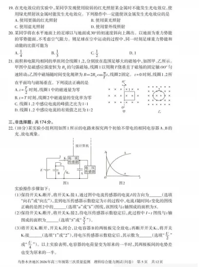 乌鲁木齐地区2026年高三年级三模理综试卷 第5张 乌鲁木齐地区2026年高三年级三模理综试卷 第5张