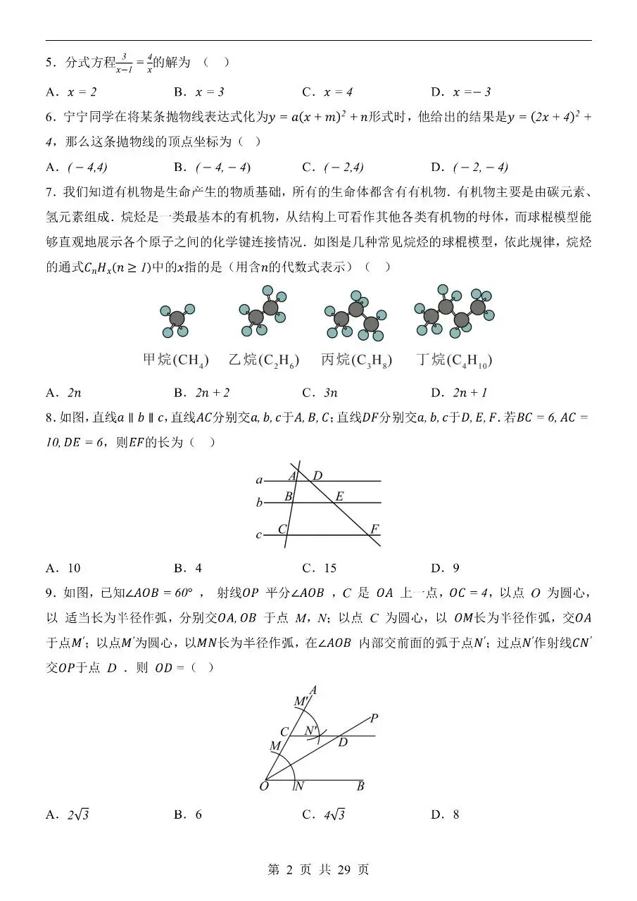 初中数学|2026年中考数学第一次模拟考试试卷(黑龙江哈尔滨专用)(可下载打印) 第2张 初中数学|2026年中考数学第一次模拟考试试卷(黑龙江哈尔滨专用)(可下载打印) 第2张