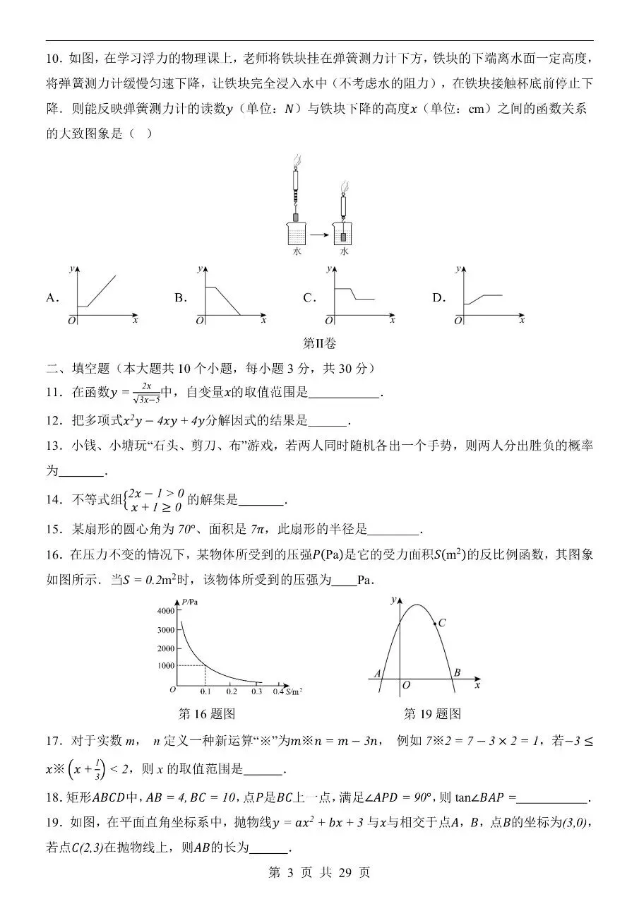 初中数学|2026年中考数学第一次模拟考试试卷(黑龙江哈尔滨专用)(可下载打印) 第3张 初中数学|2026年中考数学第一次模拟考试试卷(黑龙江哈尔滨专用)(可下载打印) 第3张