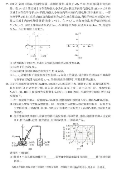 乌鲁木齐地区2026年高三年级三模理综试卷 第7张 乌鲁木齐地区2026年高三年级三模理综试卷 第7张