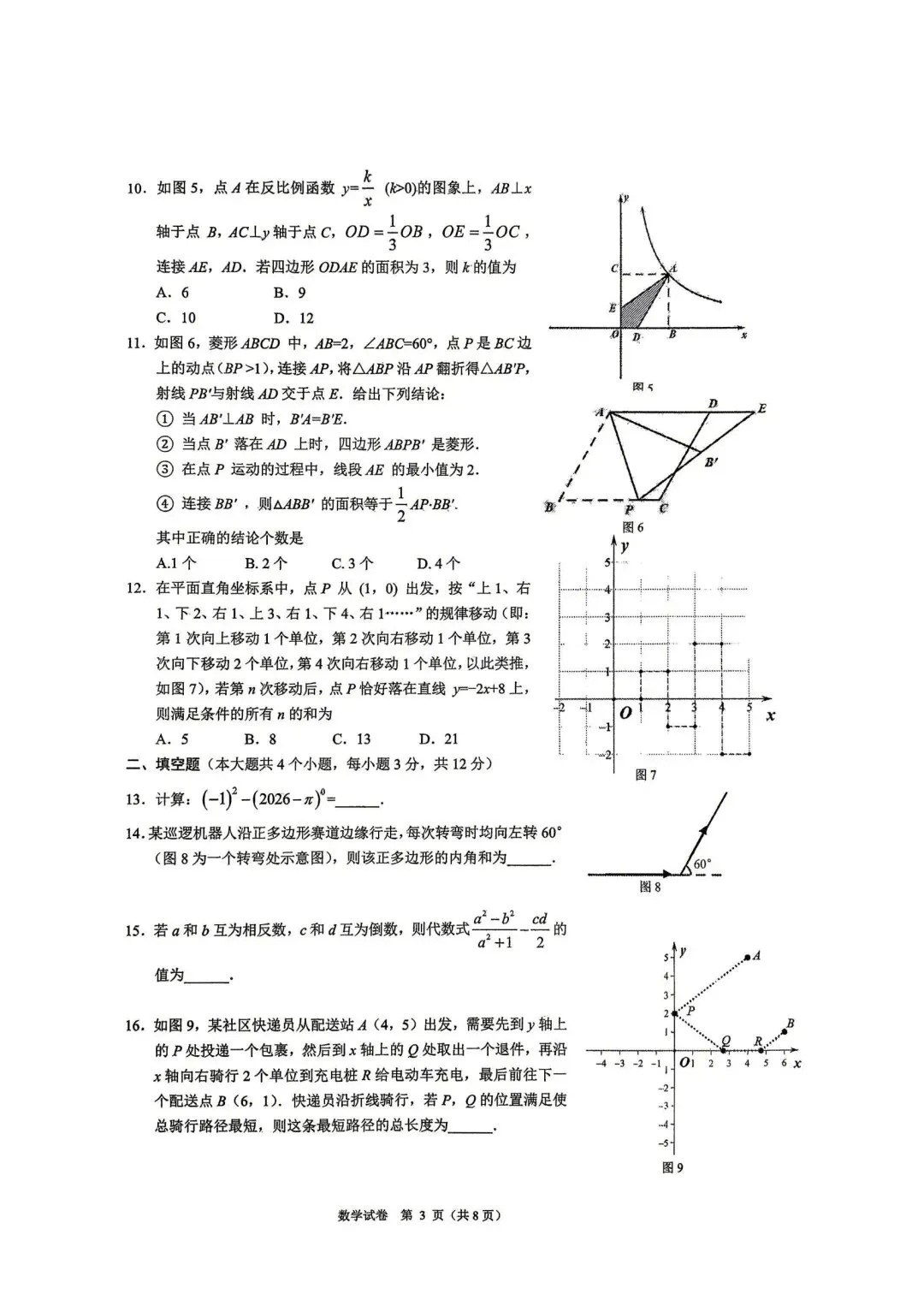 邯郸市初中学业水平考试数学试卷(市一模)含答案 第3张