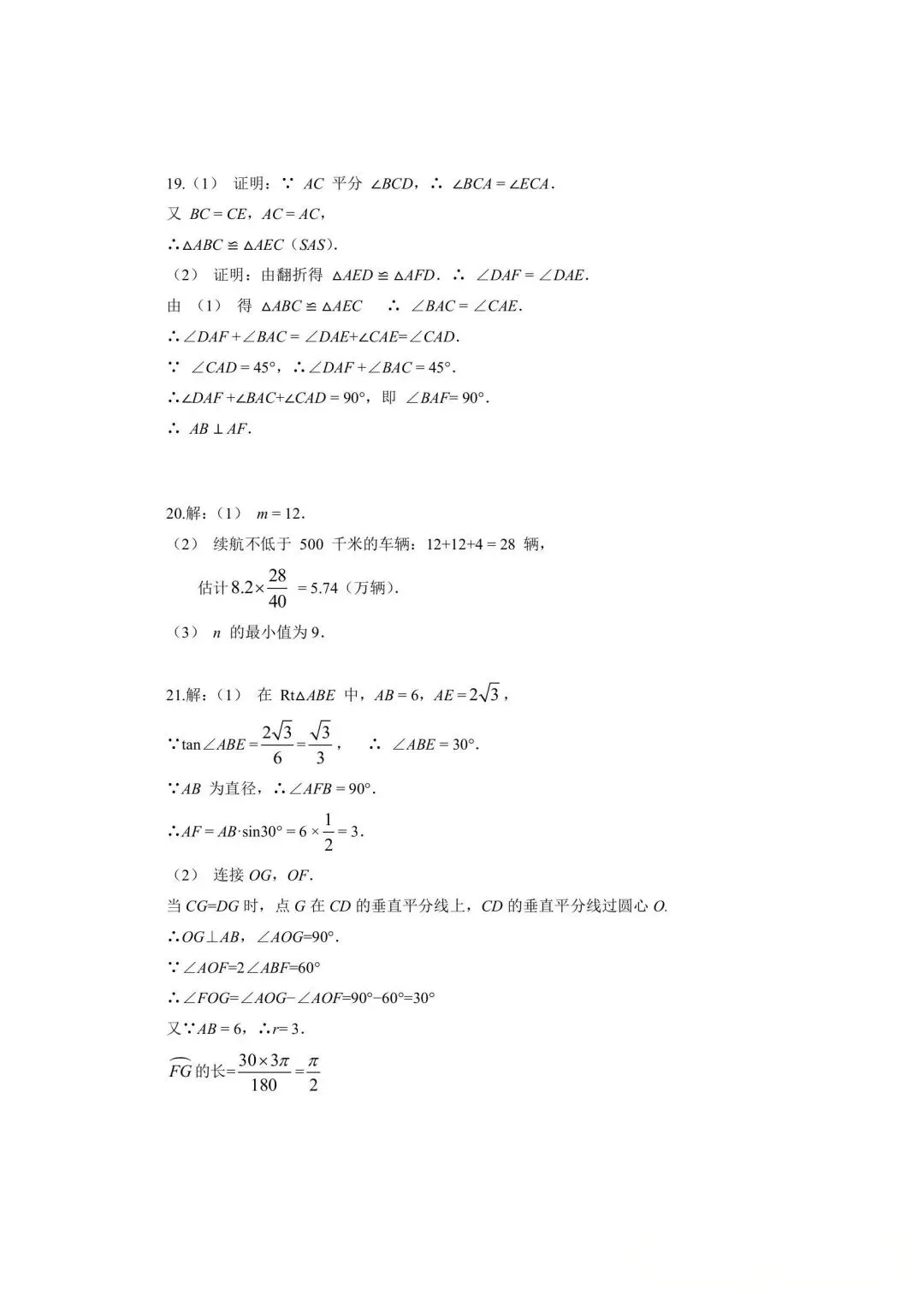 邯郸市初中学业水平考试数学试卷(市一模)含答案 第10张